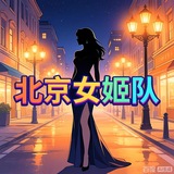 Telegram profile photo for 北京女姬队
