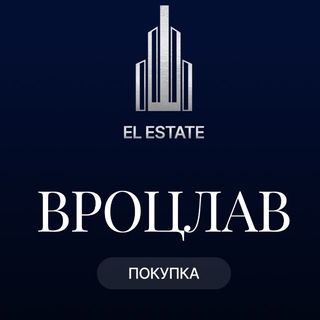 Telegram profile photo for El Estate | Покупка Вроцлав