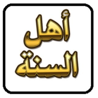 Telegram profile photo for Ahlus Sunah