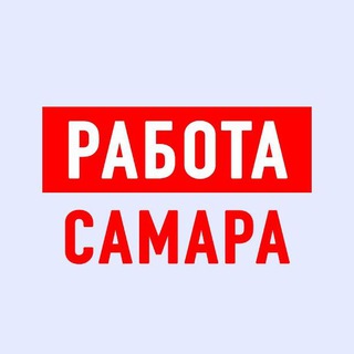 Telegram profile photo for Работа в Самаре