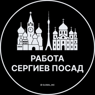 Telegram profile photo for Вакансии в Сергиевом Посаде