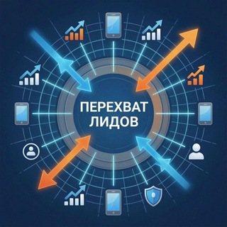 Telegram profile photo for Перехват лидов