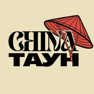 Telegram profile photo for ЧАЙНАТАУН × Auto.ru