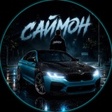 Telegram profile photo for Саймон