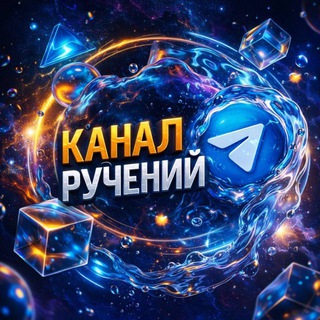 Telegram profile photo for Ручения от: @LiMeConstelattionn