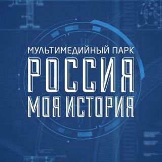 Telegram profile photo for Исторические парки «Россия — Моя история»