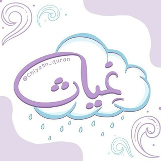 Telegram profile photo for غِيـاث☂🌧