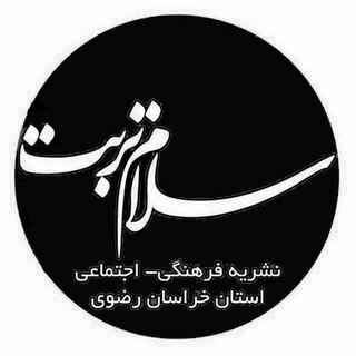 Telegram profile photo for سلام تربت