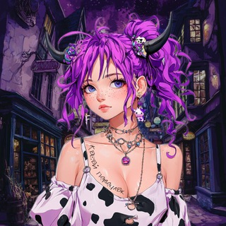 Telegram group profile photo for 🪄🐮 Косой Переулок Телят