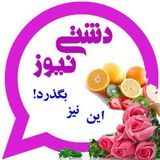 Telegram profile photo for دشتی نیوز
