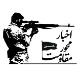 Telegram profile photo for اخبار محور مقاومت