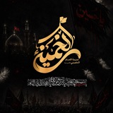 Telegram profile photo for حوزة الامام الخميني في البصرة
