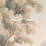 Telegram profile photo for بقلبٍ سليم