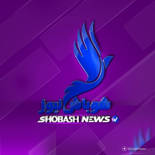 Telegram profile photo for شوباش للخبر العاجل