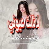 Telegram profile photo for لـ ثـالـث عـيونـي
