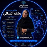 Telegram profile photo for موسوی |مشاور ارشد سیناپس