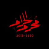 Telegram profile photo for 🏴محرم ١٤٣٩ هجري🏴