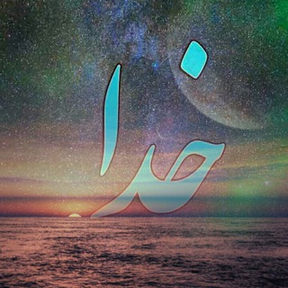 Telegram profile photo for ❤ خُدا ❤