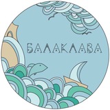 Telegram profile photo for Балаклава