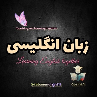 Telegram profile photo for زبان استخدامی گزینه یک