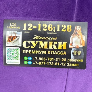Telegram profile photo for Сумки премиум 12-126/128