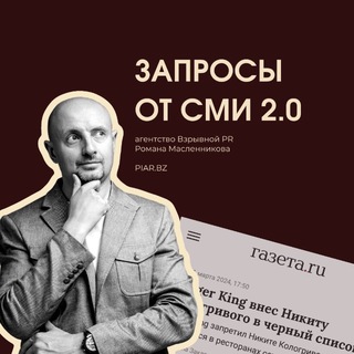 Telegram group profile photo for «Запросы СМИ 2.0». Для медийности экспертов и бизнеса