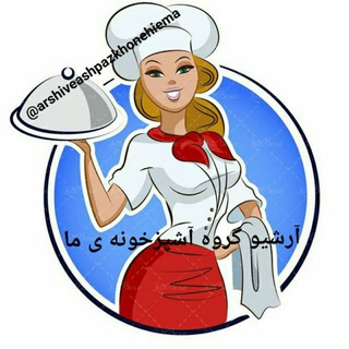 Telegram profile photo for آرشیوآشپزخونه ی ما