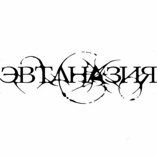 Telegram profile photo for эвтаназия