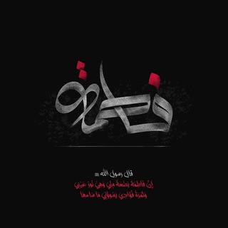 Telegram profile photo for أحاديث أهل البيت🌱