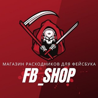 Telegram profile photo for FB_SHOP - Магазин расходников для ФБ
