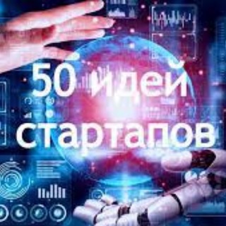 Telegram profile photo for Бизнес Идеи & Стартапы