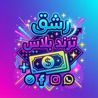 Telegram profile photo for متجر ترند بلاس
