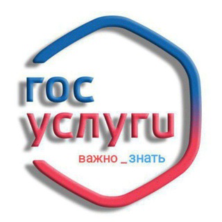 Telegram profile photo for «Госуслуги» Важно Знать