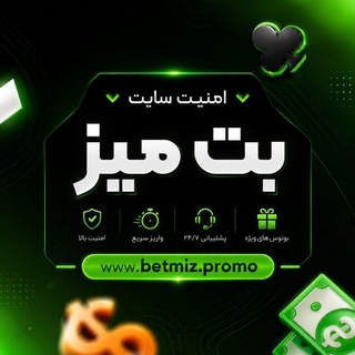 Telegram profile photo for Bet miz | بت میز