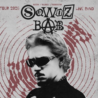 Telegram profile photo for КОНЦЕРТЫ SQWOZ BAB / ЧАТ
