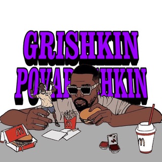 Telegram profile photo for GRISHKINPOVARESHKIN🥴