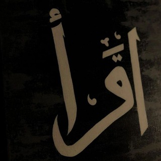 Telegram profile photo for اقرأ