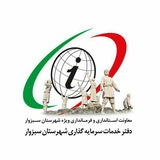 Telegram profile photo for دفتر خدمات سرمایه گذاری شهرستان سبزوار