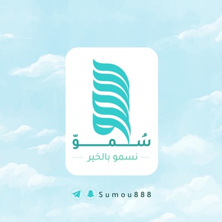 Telegram profile photo for سُمُوّ | 📚🌿