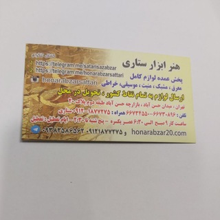 Telegram profile photo for هنر ابزار ستاری www honarabzar20.com