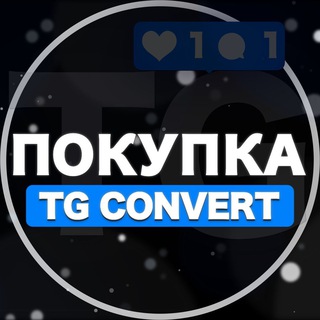 Telegram profile photo for 🌀ПОКУПКА РЕКЛАМЫ | TG_CONVERT