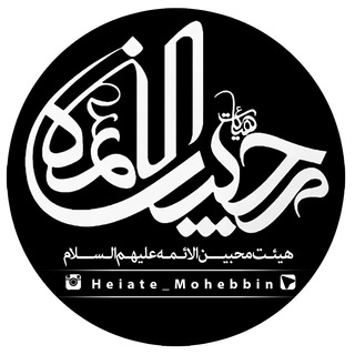 Telegram profile photo for هيئت محبينالائمه عليهمالسلام