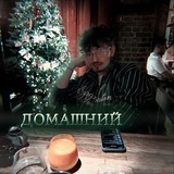 Telegram profile photo for Дᴏʍᴀɯний|ᴇᴅʀʀɪᴋ