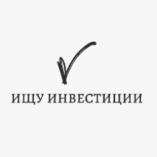 Telegram profile photo for ИЩУ ИНВЕСТОРА