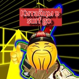 Telegram profile photo for Китайцы в surf go