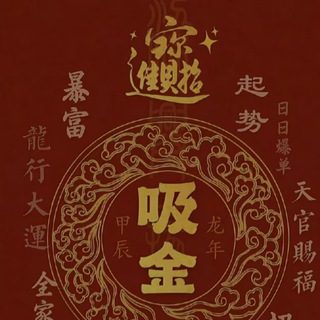Telegram profile photo for 新澳门特码内幕