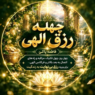 Telegram profile photo for فاطمه پاکی مجری برگزاری تورهای انرژیتیک در ایران