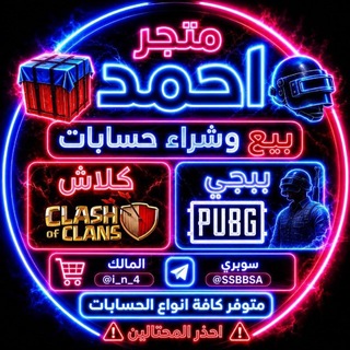 Telegram profile photo for بيع حسابات كلاش