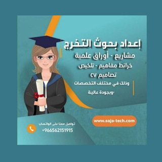 Telegram profile photo for مكتب سجى تك للخدمات الطلابية 🇸🇦