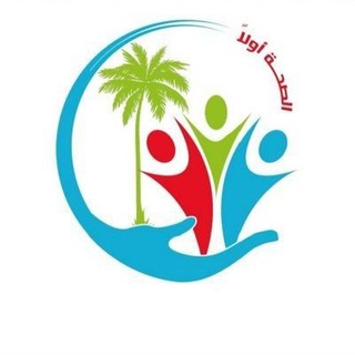 Telegram profile photo for قناة برامج وسجلات التوجيه الصحي